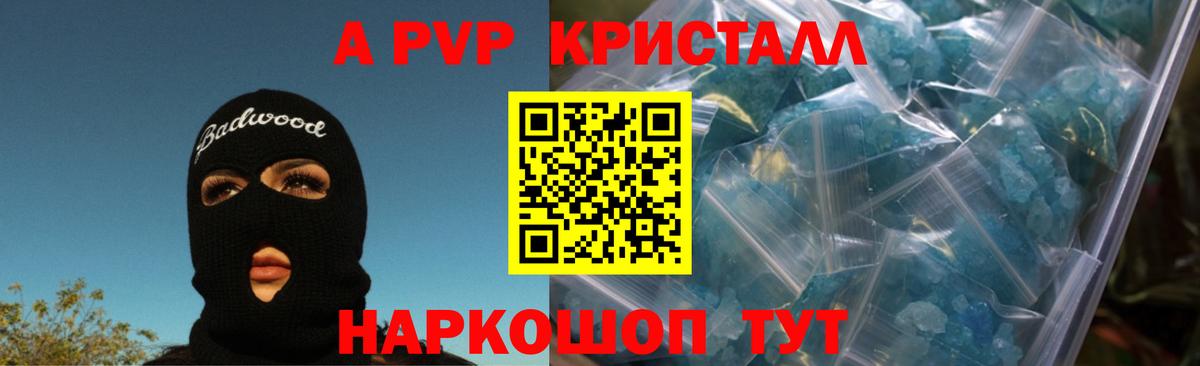 Кандалакша  Alpha PVP СК  Alpha-PVP Crystall  Вход с VPN 