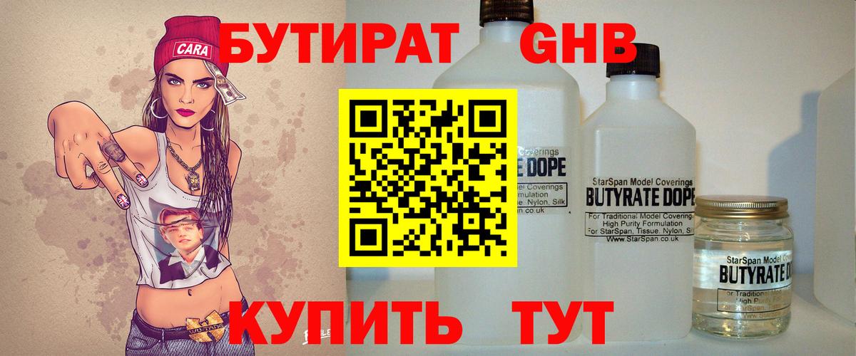 БУТИРАТ 1.4BDO  Бутират  Кандалакша  Вход с VPN 