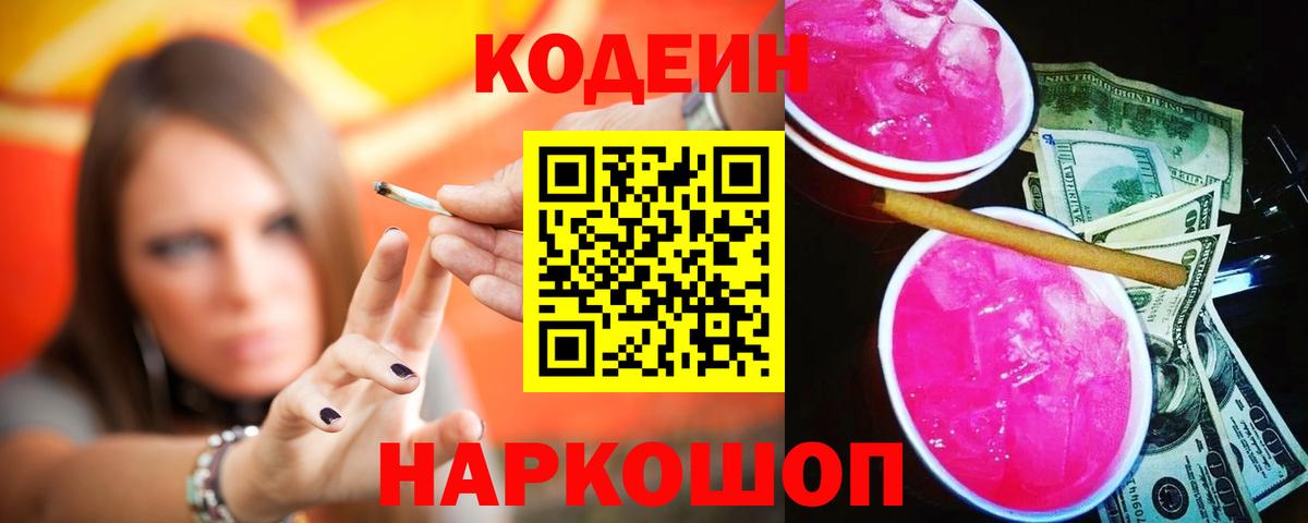 Codein Purple Drank Кандалакша