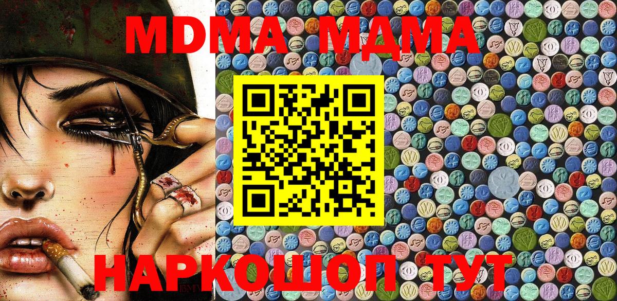 MDMA кристаллы  МДМА VHQ  Вход с VPN  Кандалакша 