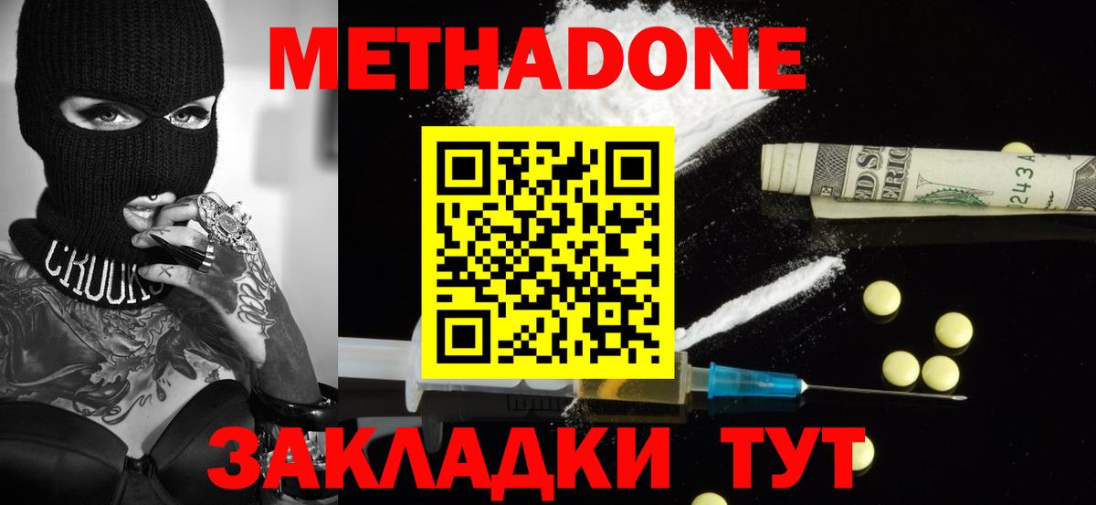 Метадон белоснежный Кандалакша